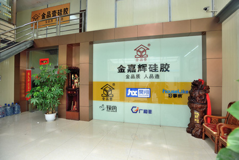 惠州佛山市金嘉輝硅膠